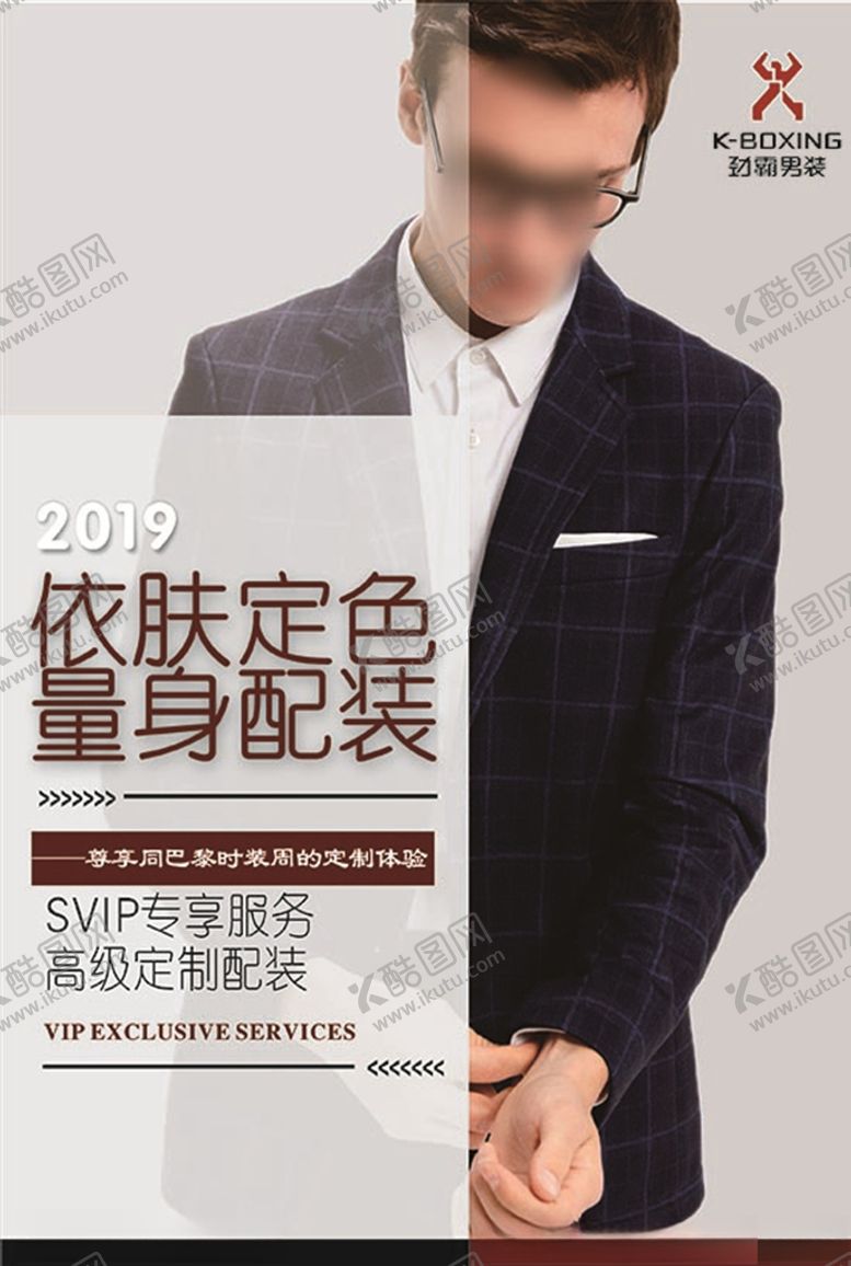 编号：72529410080122554892【酷图网】源文件下载-劲霸男装