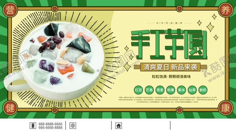 编号：12965409270417265460【酷图网】源文件下载-手工芋圆