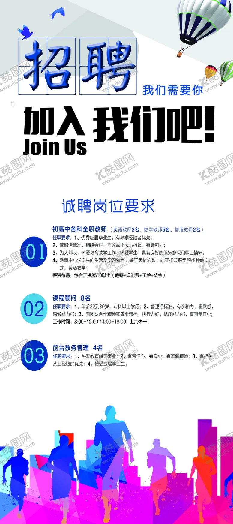 编号：86354303270606221970【酷图网】源文件下载-招聘