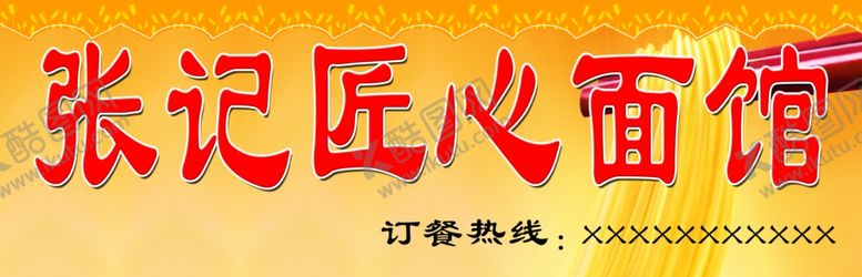 编号：55674905122221096553【酷图网】源文件下载-面馆牌匾