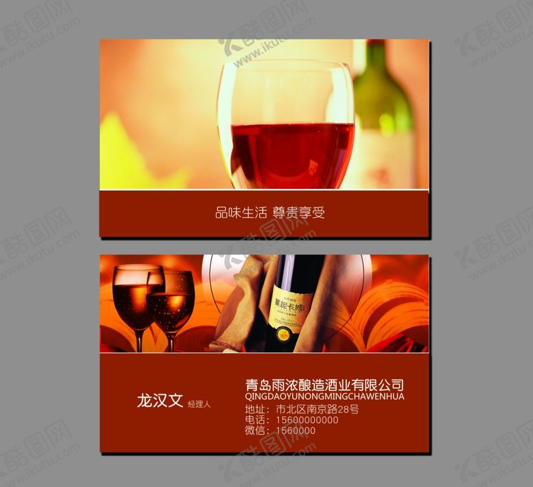编号：59214407081032572552【酷图网】源文件下载-红酒名片