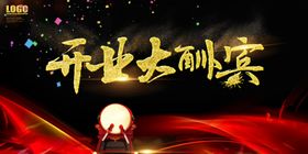 盛大开业海报宣传dm传单彩页