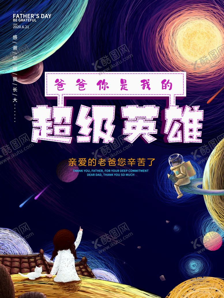 编号：46365709231917187473【酷图网】源文件下载-父亲节