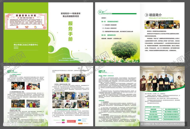 编号：42676707040757424328【酷图网】源文件下载-残疾人画册