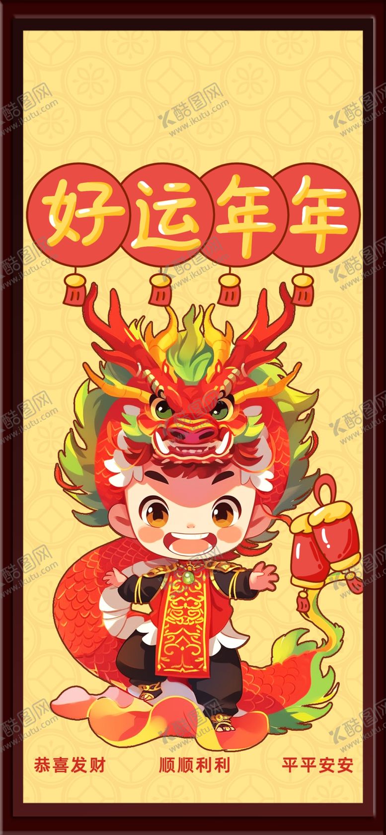 编号：33772402170140403074【酷图网】源文件下载-好运年年