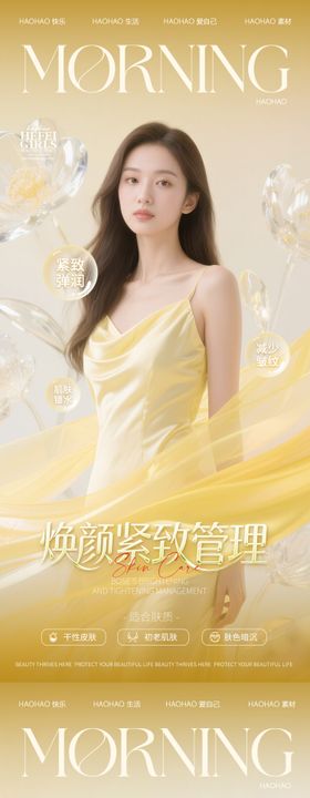 医美直播海报人物化妆品会员价目表 