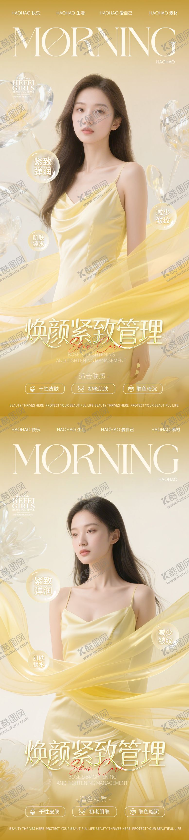 编号：63919109162337386328【酷图网】源文件下载-医美化妆品人物系列海报