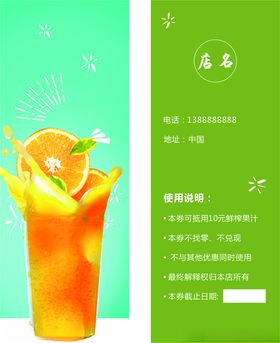 新鲜水果果汁夏日饮品代金券