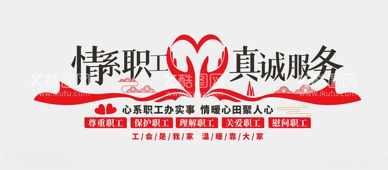 编号：32841712182158454607【酷图网】源文件下载-职工文化墙