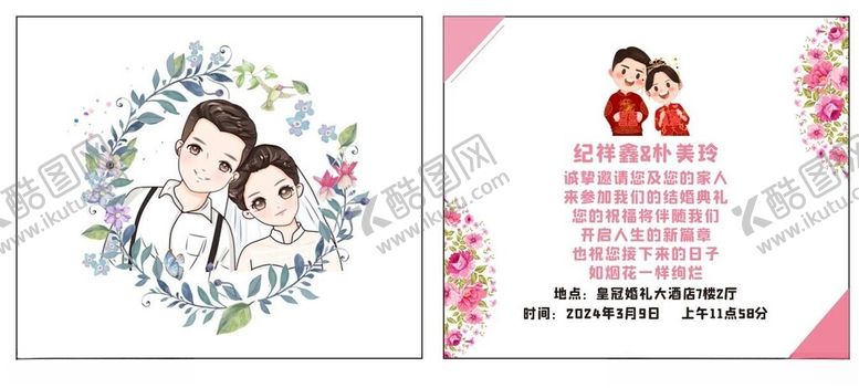 编号：81044301201436246892【酷图网】源文件下载-婚礼邀请卡