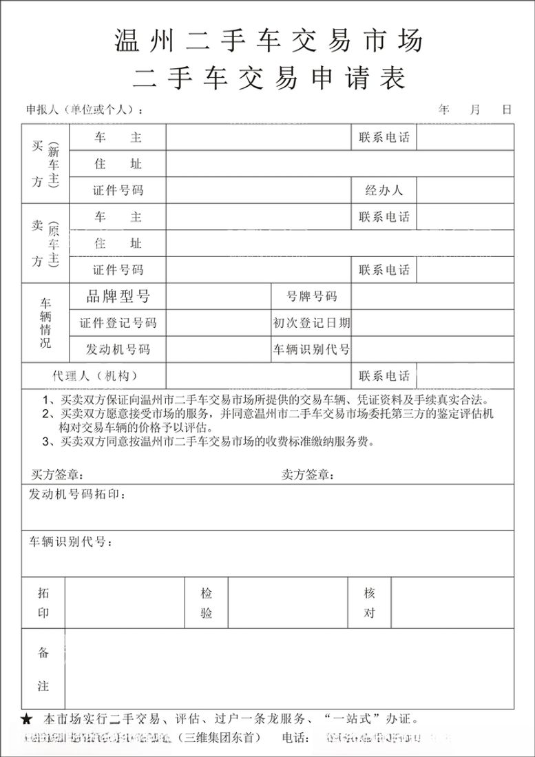 编号：15144203181600425912【酷图网】源文件下载-温州二手车交易市场