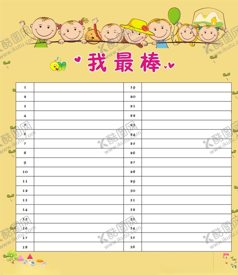编号：35697907131115264003【酷图网】源文件下载-幼儿园我最棒展板