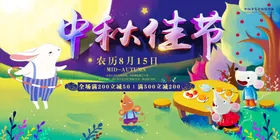 中秋海报月满背景晚会