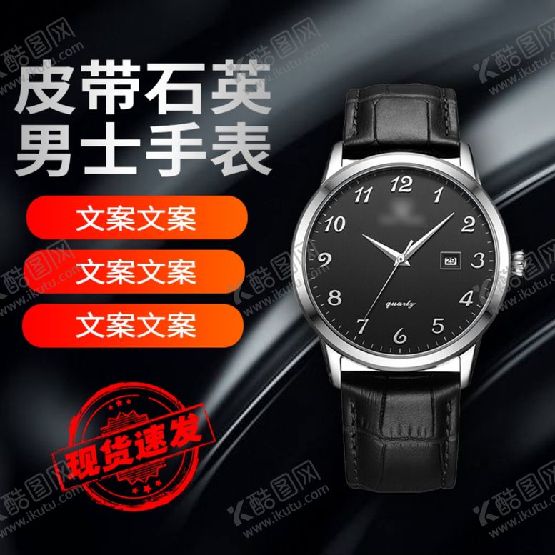 编号：90899102182338527004【酷图网】源文件下载-手表电商主图