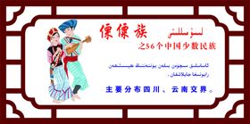 傈僳族