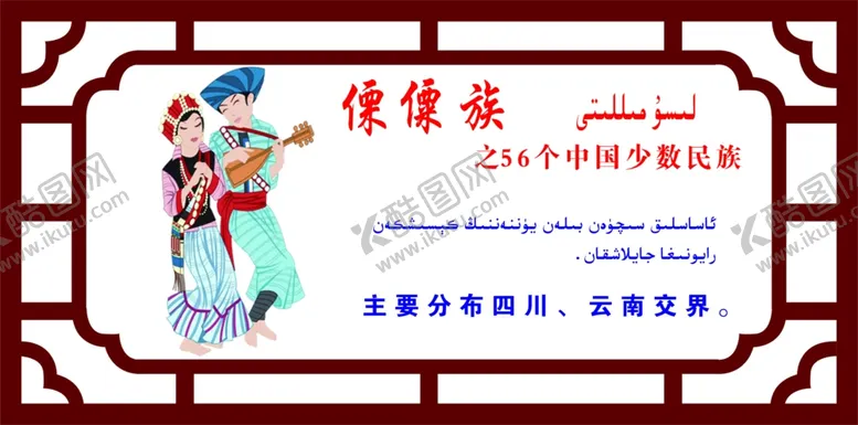 编号：41822607021358269363【酷图网】源文件下载-傈僳族