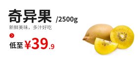 奇异果奇异果海报水果海报
