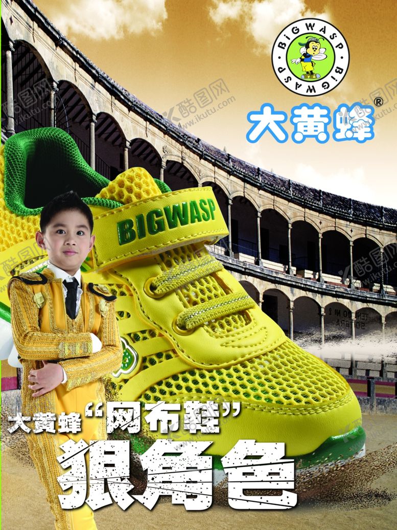 编号：88160309190852304752【酷图网】源文件下载-儿童运动鞋海报