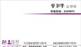 美发造型