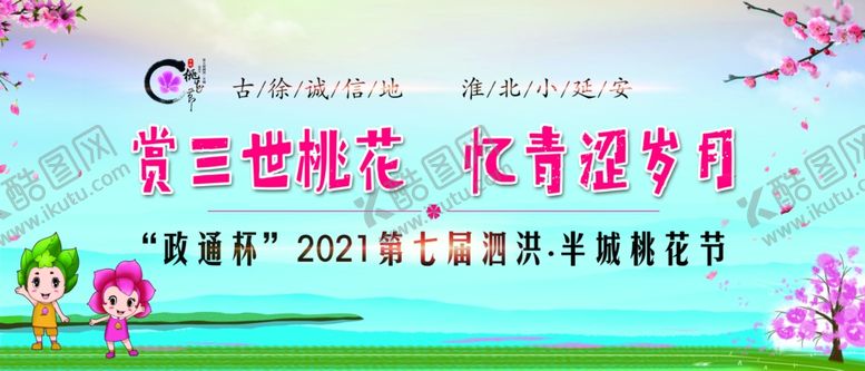编号：57441203260031112835【酷图网】源文件下载-桃花节