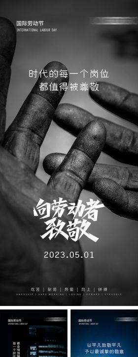 五一劳动节海报致敬匠心系列工人