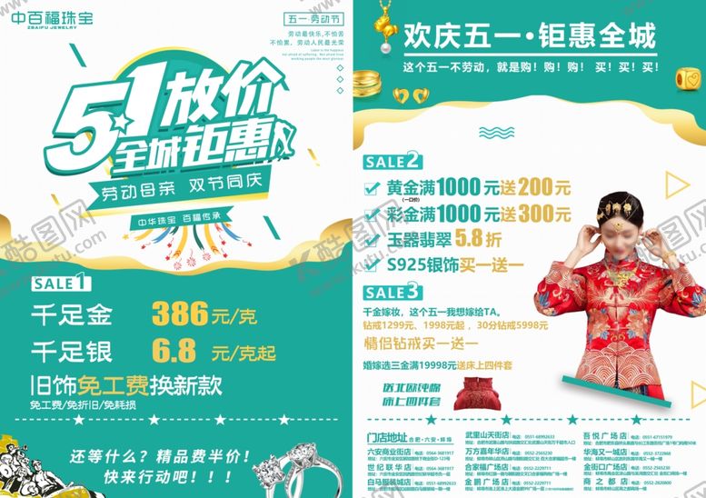 编号：22490310080810382944【酷图网】源文件下载-珠宝五一劳动节二件套