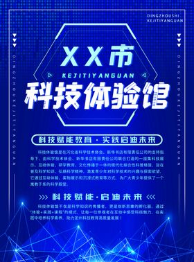 科技馆彩页