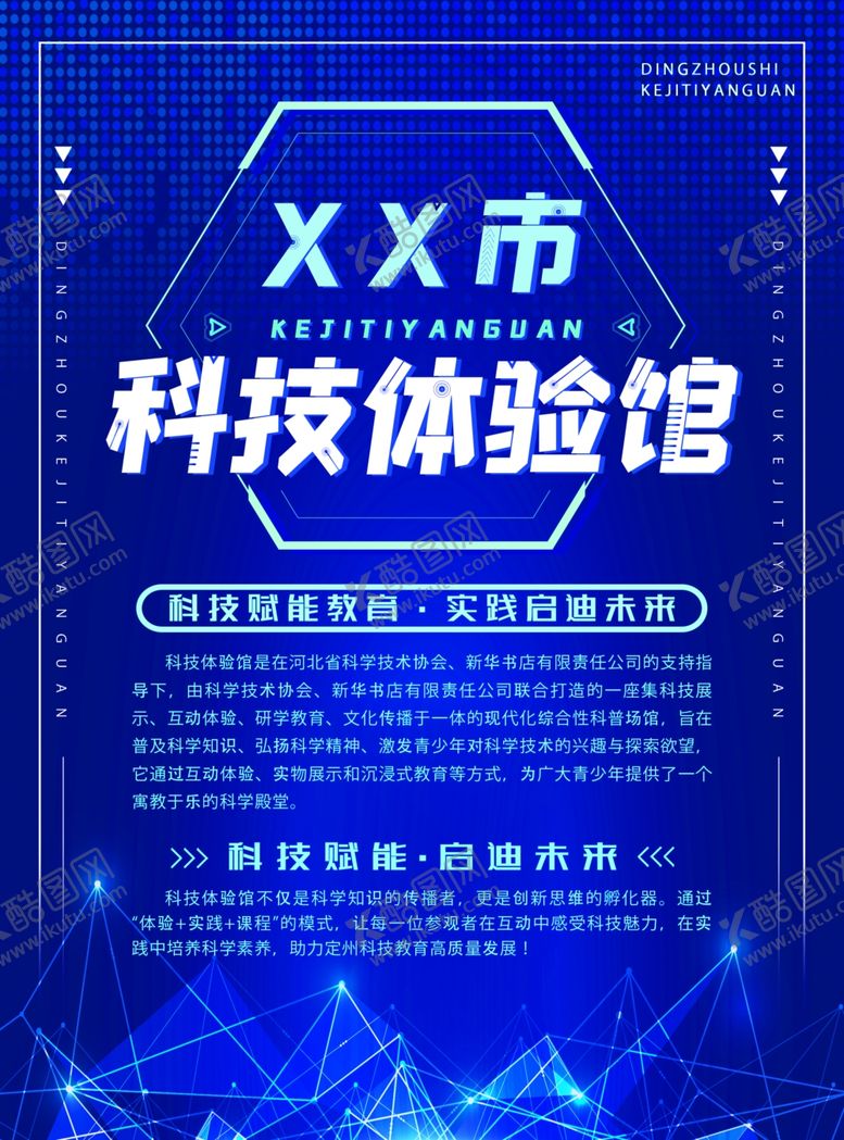 编号：61919110251729216958【酷图网】源文件下载-科技馆彩页