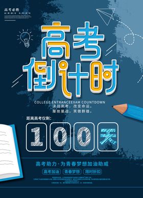 高考倒计时