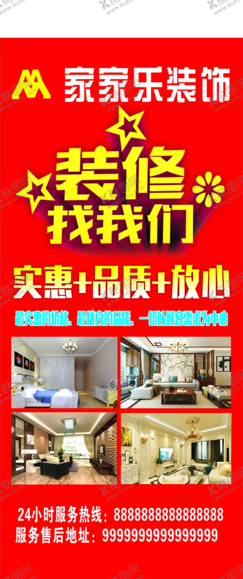 编号：89571102111715187446【酷图网】源文件下载-装修展架