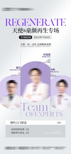 医美专家海报