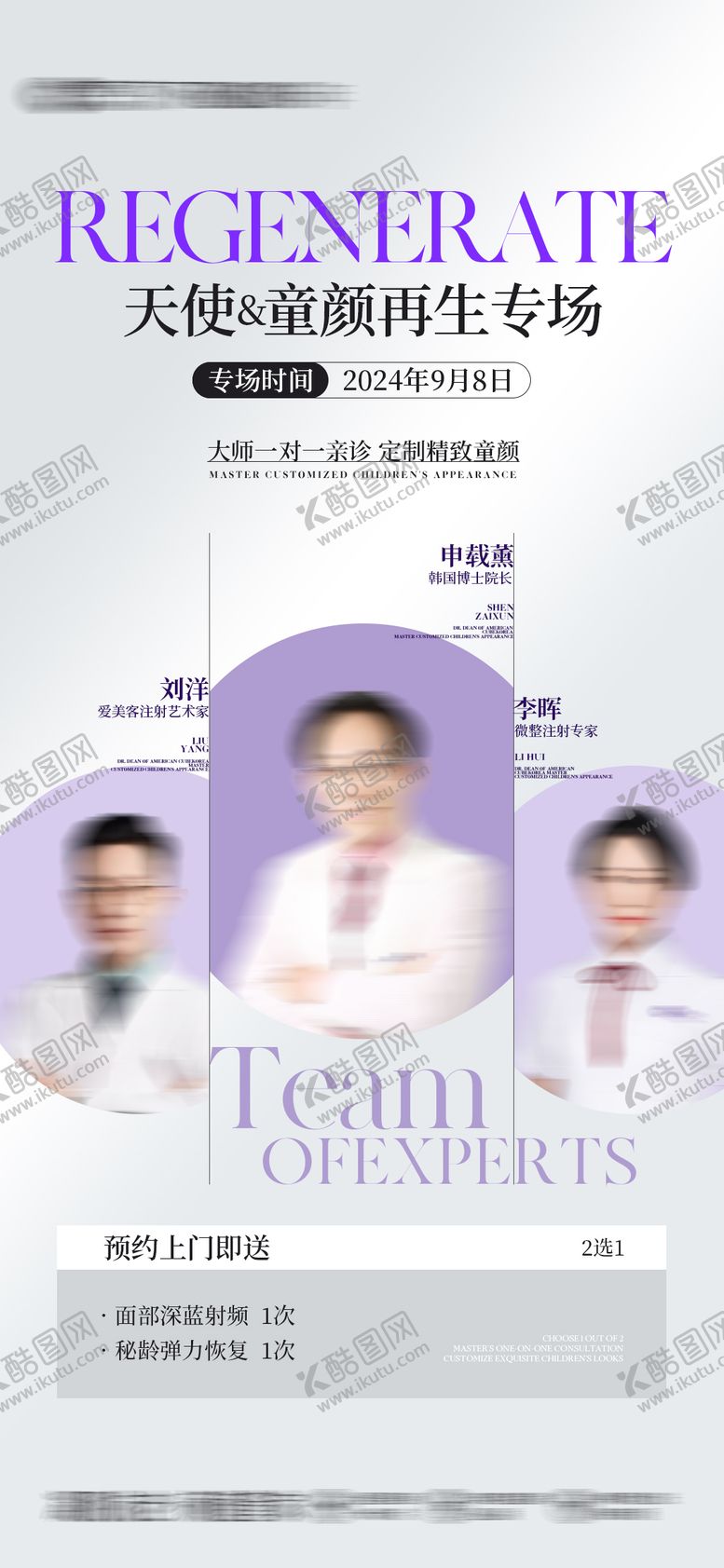 编号：72673812161425314360【酷图网】源文件下载-医美专家海报