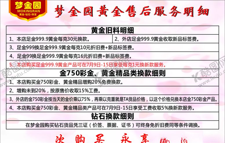 编号：30530810040617425116【酷图网】源文件下载-梦金园海报