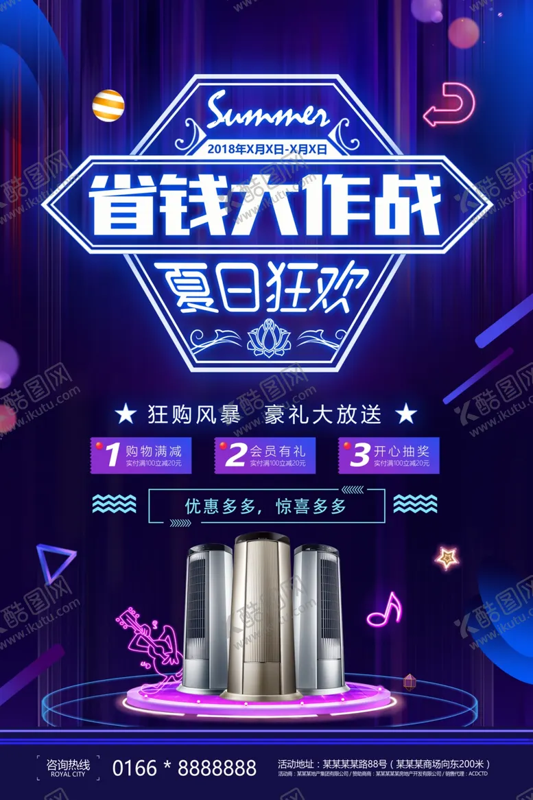 编号：67763207012107026070【酷图网】源文件下载-促销海报