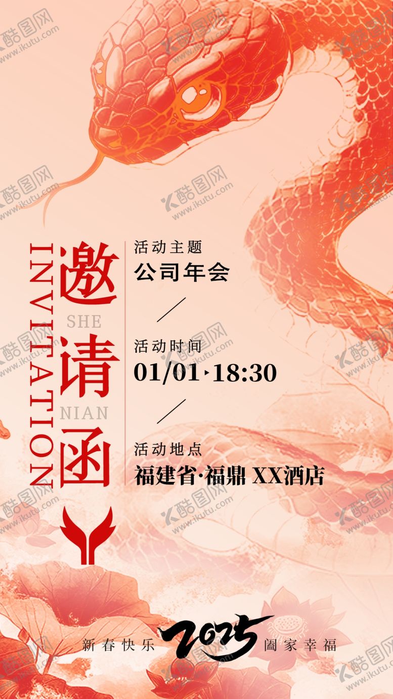 编号：37044202261121287206【酷图网】源文件下载-年会邀请函