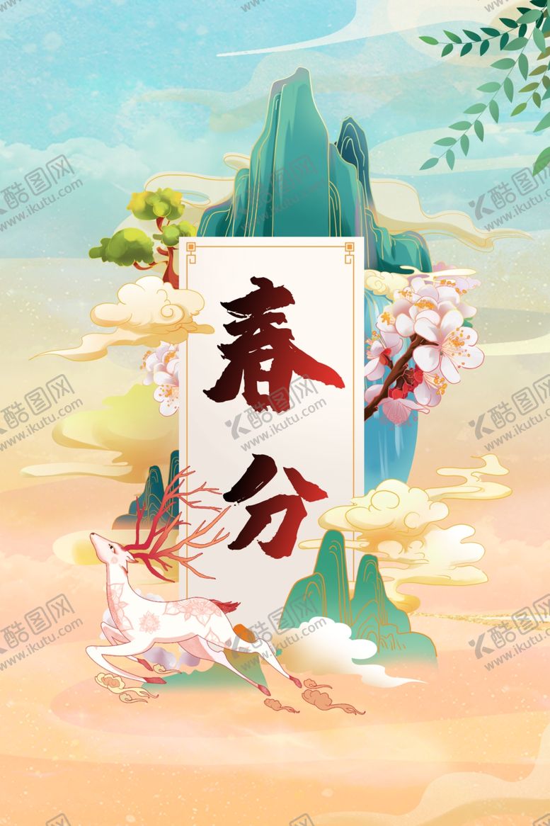 编号：50641712300718385132【酷图网】源文件下载-春分