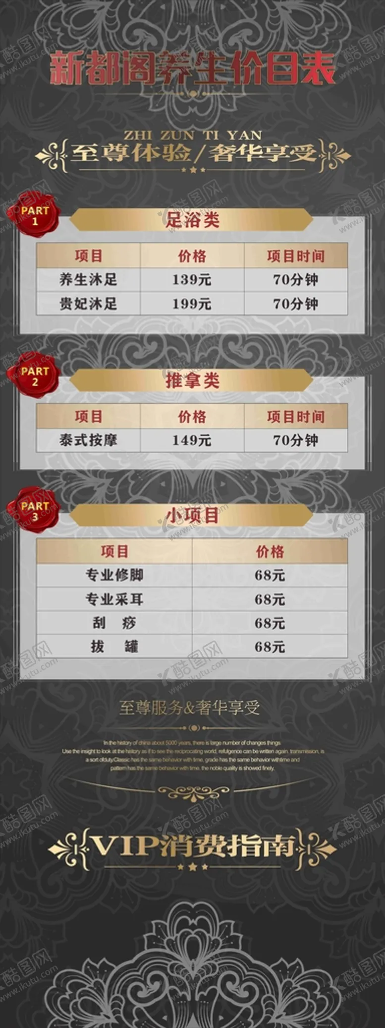 编号：93067501192327544525【酷图网】源文件下载-足浴价目表