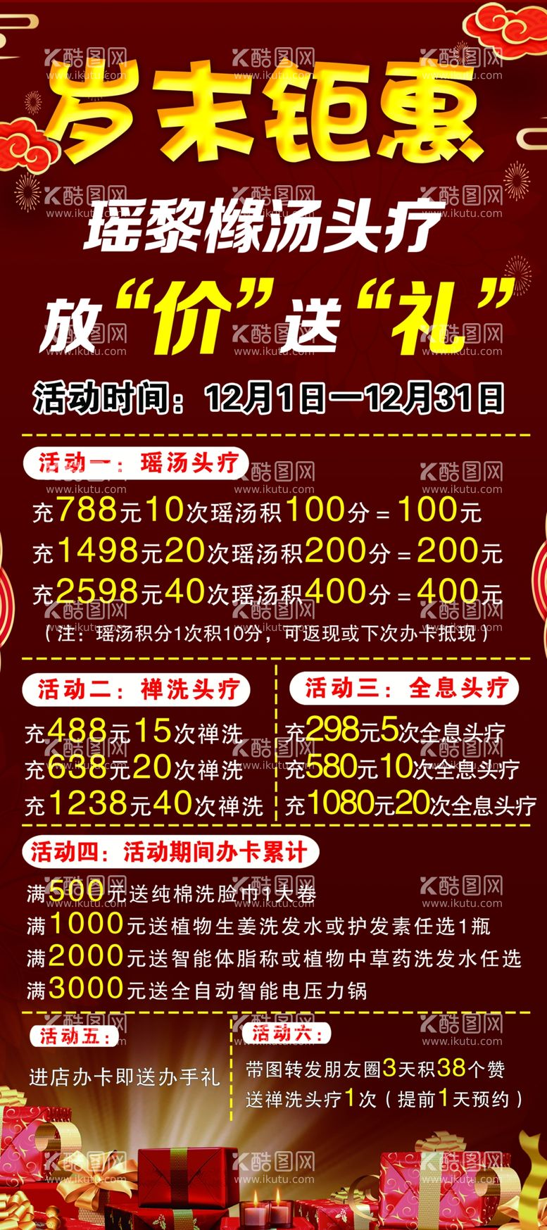 编号：16987511271824384594【酷图网】源文件下载-岁末钜惠