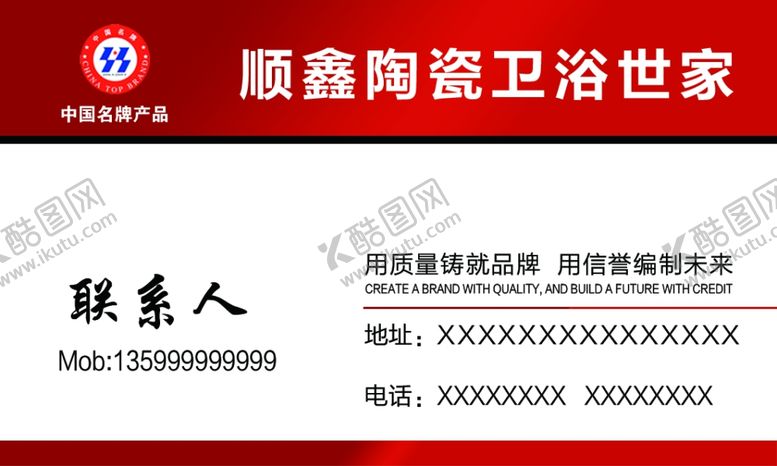 编号：37749109082327123347【酷图网】源文件下载-卫浴名片