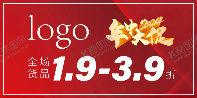 编号：67032902021923179602【酷图网】源文件下载-年中大促