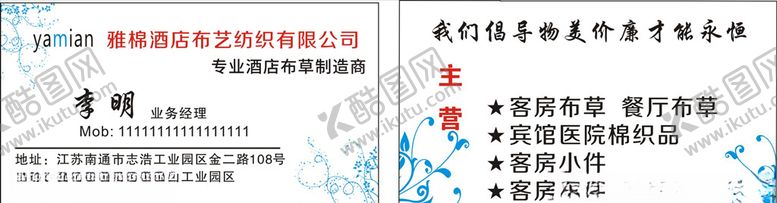 编号：18296409180449333606【酷图网】源文件下载-布艺名片