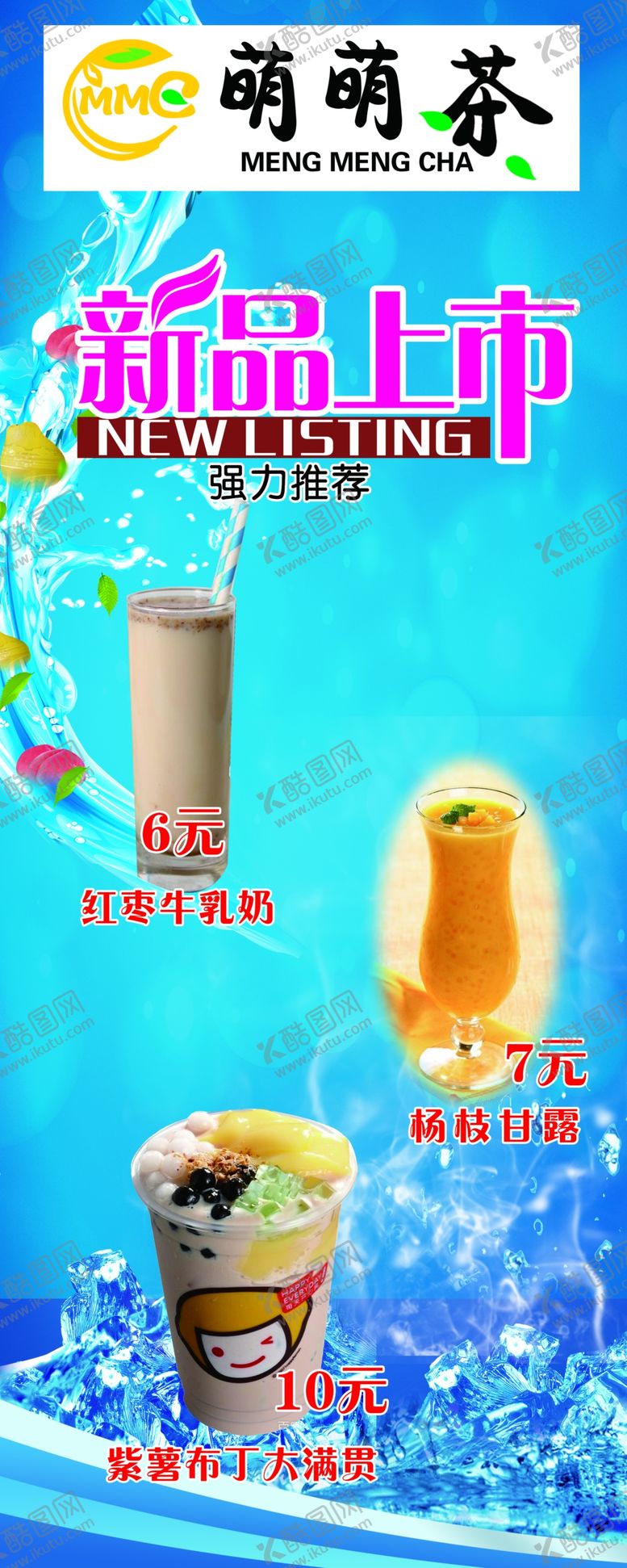 编号：54194010090450119931【酷图网】源文件下载-萌萌茶