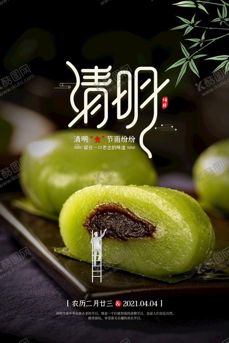 编号：28179509141456169371【酷图网】源文件下载-清明             踏青清新