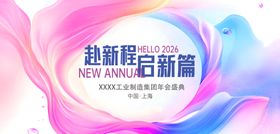 2026年会盛典展板