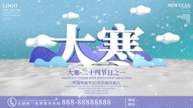 大寒雪花冬季地产节气