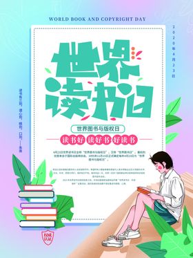 世界读书日
