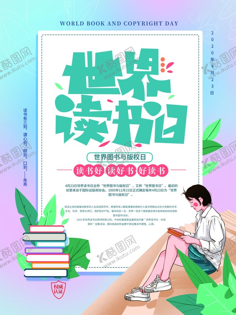 编号：38547106272049287156【酷图网】源文件下载-世界读书日