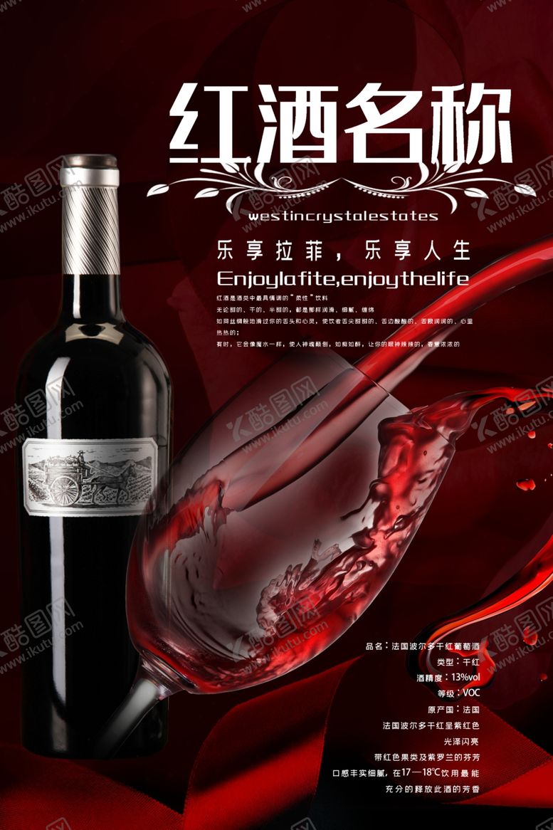 编号：54061509260505137852【酷图网】源文件下载-红酒海报