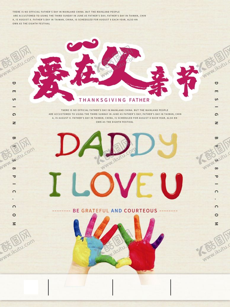 编号：16304809242206513254【酷图网】源文件下载-父亲节