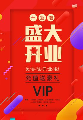 盛大开业